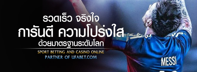 พนันบอลออนไลน์ UFABET