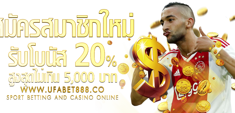 UFABET สมัครฟรีโบนัส
