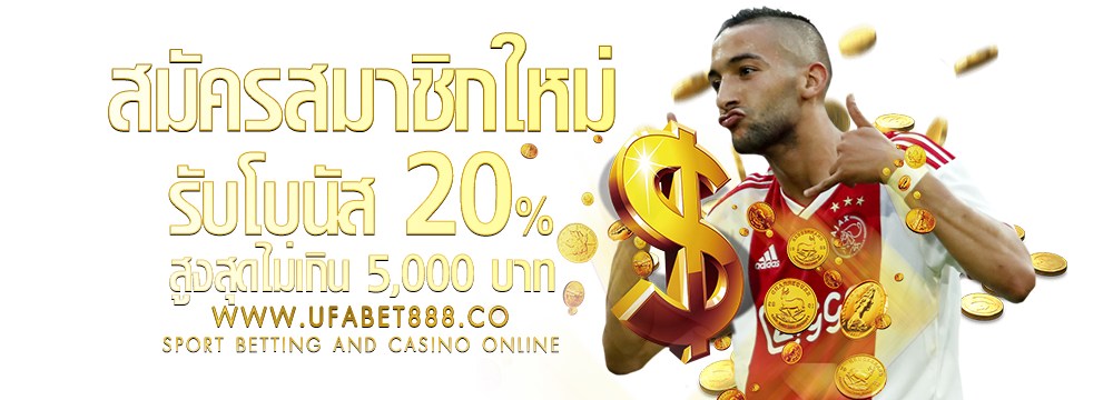 UFABET สมัครฟรีโบนัส